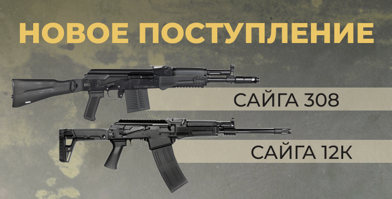 новое поступление оружия фото новое поступление оружия