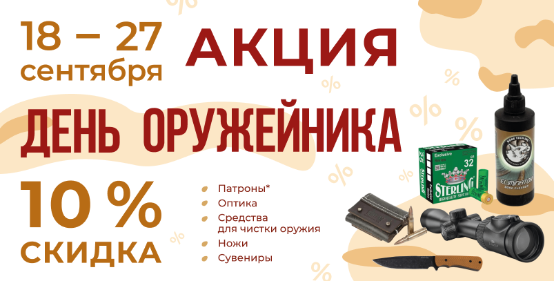 акция — день оружейника акция — день оружейника фото